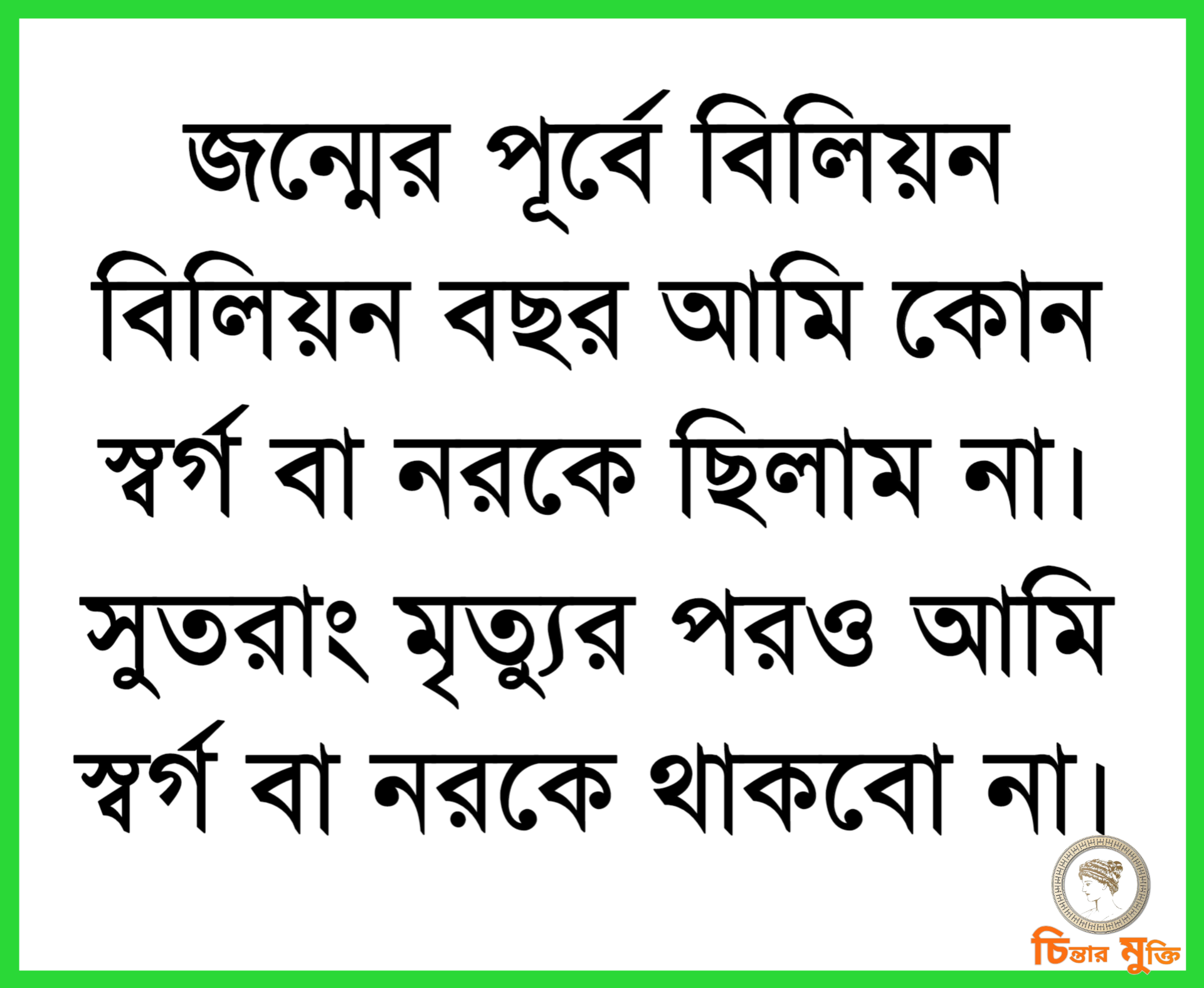 মৃত্যুর পর কি হবে?